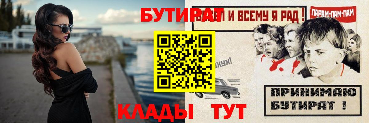 Кулебаки  БУТИРАТ  Вход с VPN  БУТИРАТ Butirat 