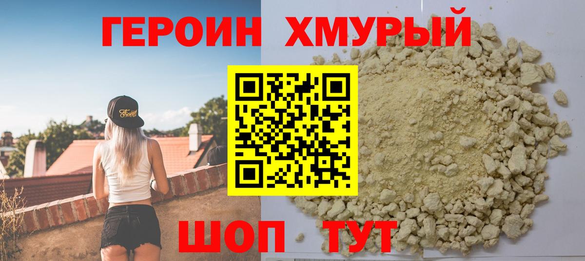 ГЕРОИН герыч Кулебаки