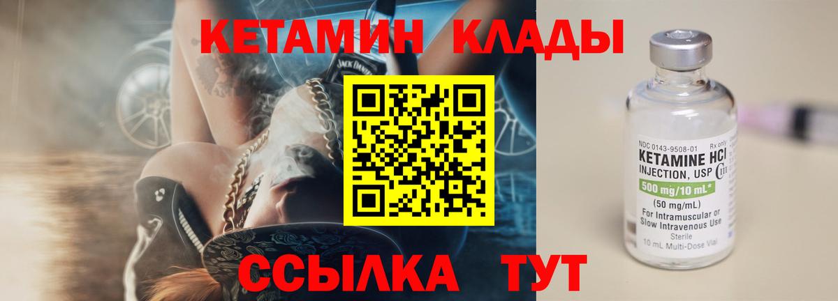 КЕТАМИН VHQ  Вход с VPN  Кулебаки 